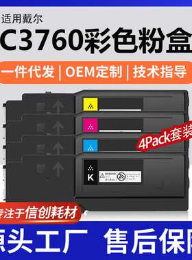 跨境适用Dell /戴尔C3760dn粉盒C3765dnf墨盒331-8425/28/27/26