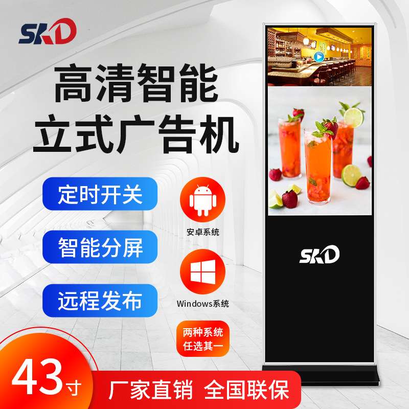 43寸立式广告机高清显示屏商场车站室内户外电子广告牌触摸一体机