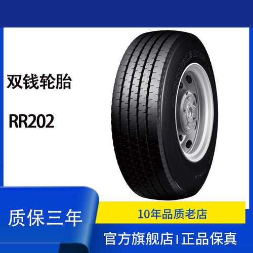 双钱DOUBLE COIN轮胎13R22.5-18  RR202 花纹城市客运 全轮位轮