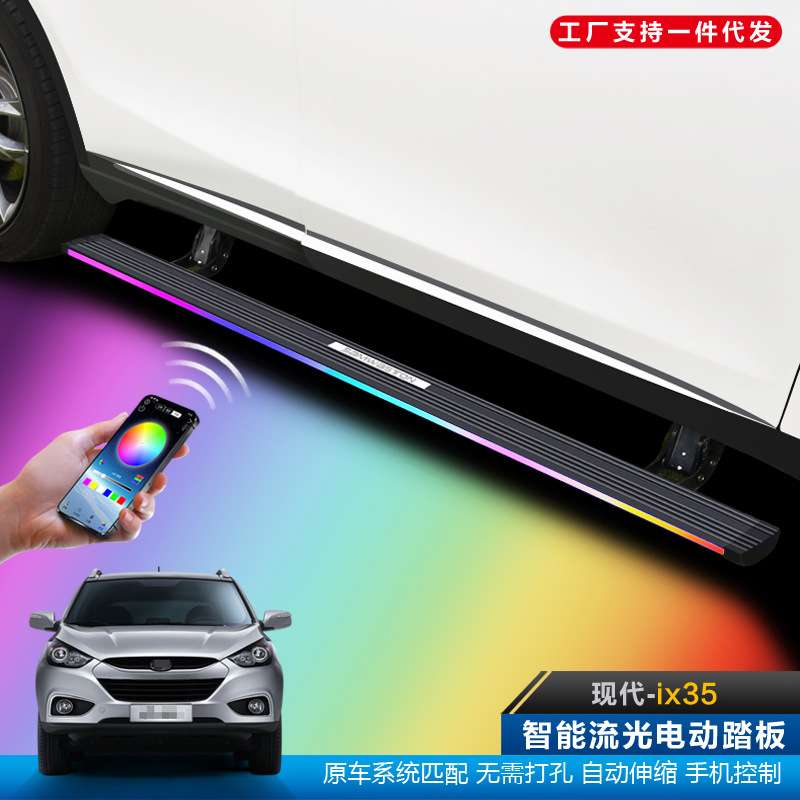 适用现代ix35电动踏板途胜L自动伸缩胜达改装流光灯格锐配件