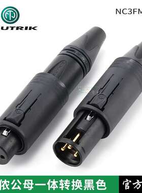 瑞士NEUTRIK优曲克NC3FM-C-B卡侬公母一体转换插头XLR镀金黑外壳