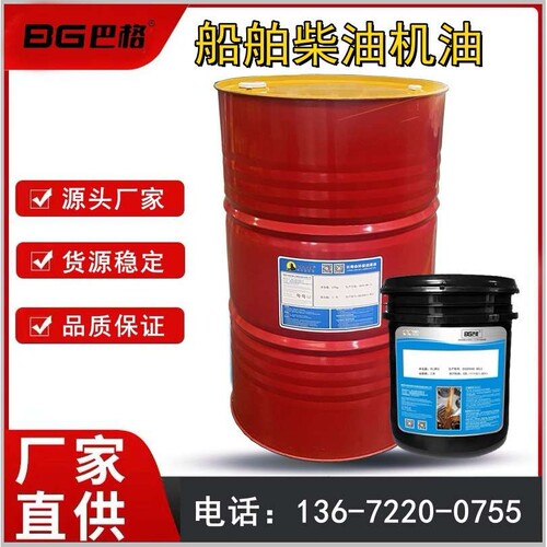 船舶机油柴油发动机油船用气缸油CD4030 15W40厂家直供OEM4012