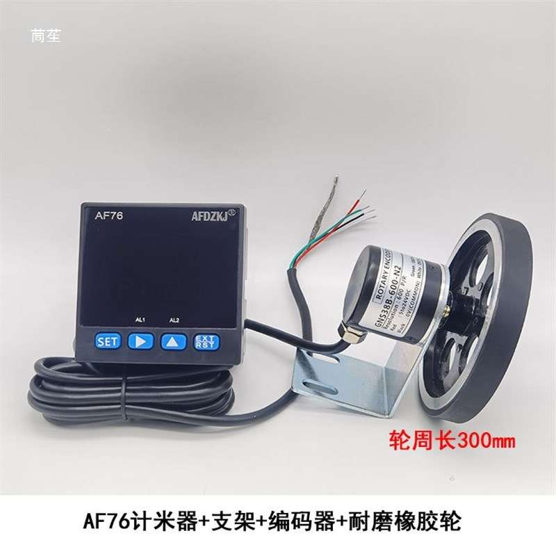 高精度计米器电子数显滚动分卷滚轮计数式电子记米器AF控制器批量