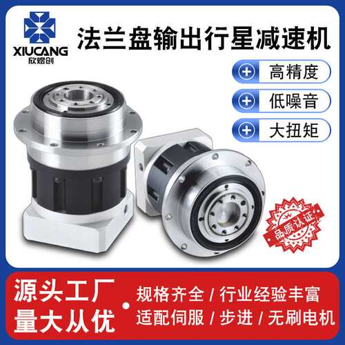 法兰盘输出精密行星减速机器60 80 90 110 120 150配伺服步进电机