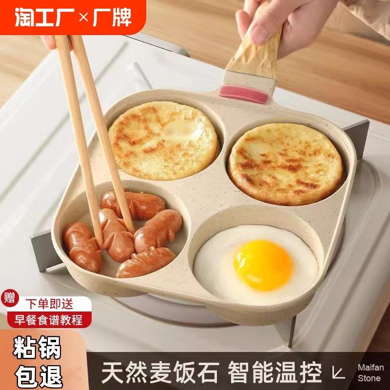 四孔煎蛋神器做蛋饺鸡蛋汉堡机家用蛋堡模具小煎饼平底不粘锅早餐