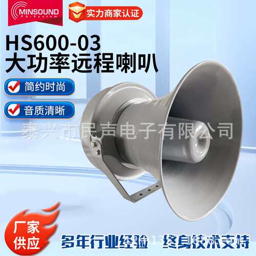 大功率远程定向强声扩音系统HS600-03山洪气象预警广播防空喇叭