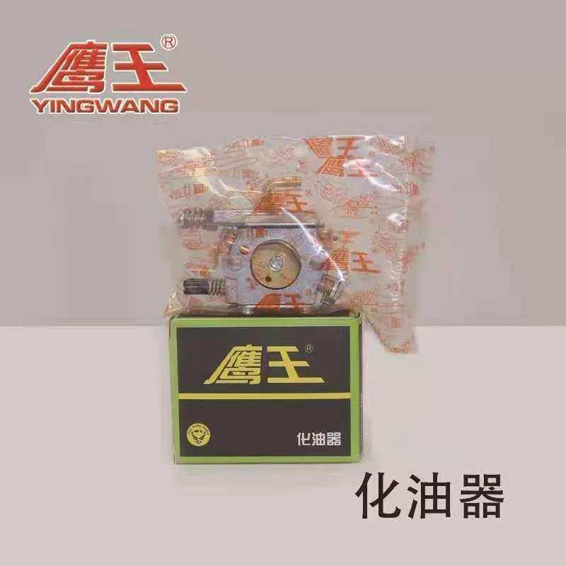 鹰王原装油锯化油器适用580/650/6210进口通用型化油器两冲程
