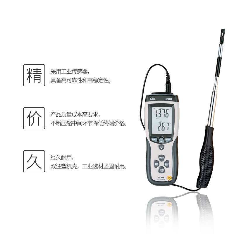 华盛昌CEM手持热敏式风速仪高精度风量计风温度测量测风仪DT-8880