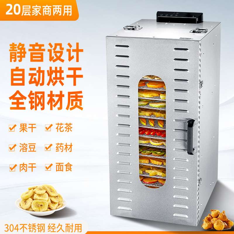20层商家两用智能不锈钢干果机自动食物烘干机风干机