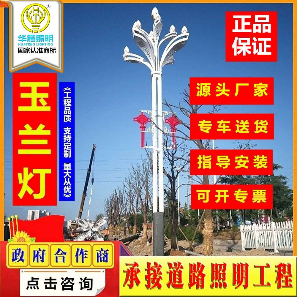 华腾生产LED玉兰灯道路照明景观玉兰路灯中华灯景观灯商业街超亮
