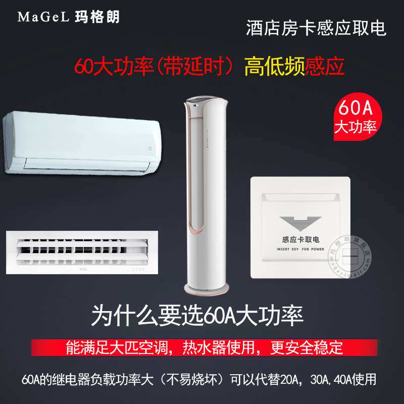 宾馆插卡取电开关民宿酒店房卡四线延时60a高低频感应取电器面板