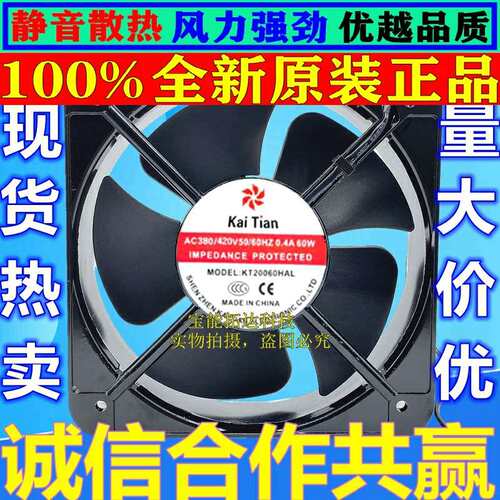 KaiTian KT20060HAL 380V 0.4A 60W 20CM 20060 轴流风机