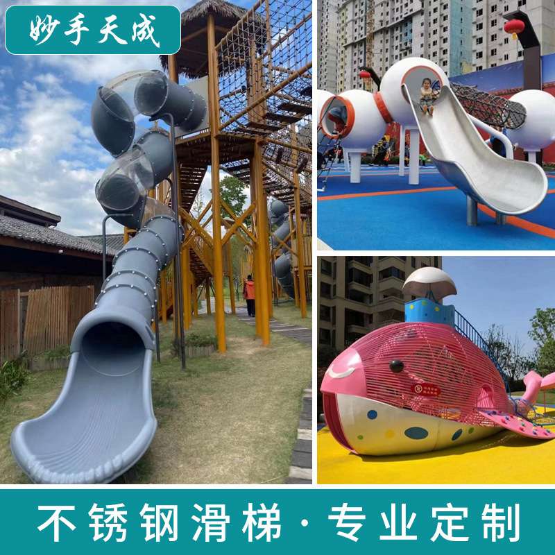 户外大型游乐设备不锈钢滑梯无动力攀爬组合式儿童游乐设施滑滑梯