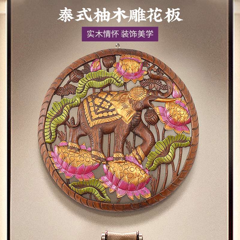 彩色大象雕花板复古客厅背景壁挂泰式东南亚实木雕刻墙面装饰壁饰
