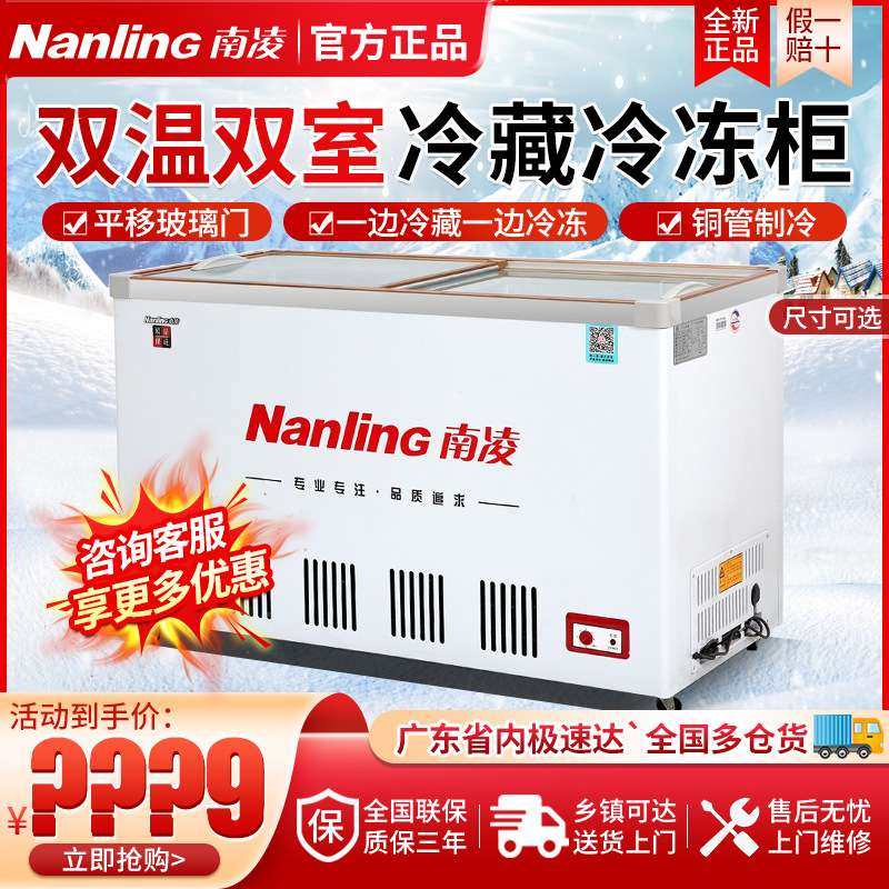 南凌SCD冰柜商用卧式双温保鲜柜冷冻饮料冷柜雪糕展示柜小型冰箱,玩具/童车/益智/积木/模型,遥控车升级件/零配件,淘宝优惠券,粉丝福利购,淘宝优惠卷