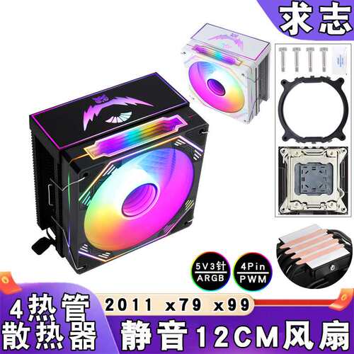 台式ARGB棱镜e5cpu散热器4铜管2011针带盖x79风扇12cm静音x99温控