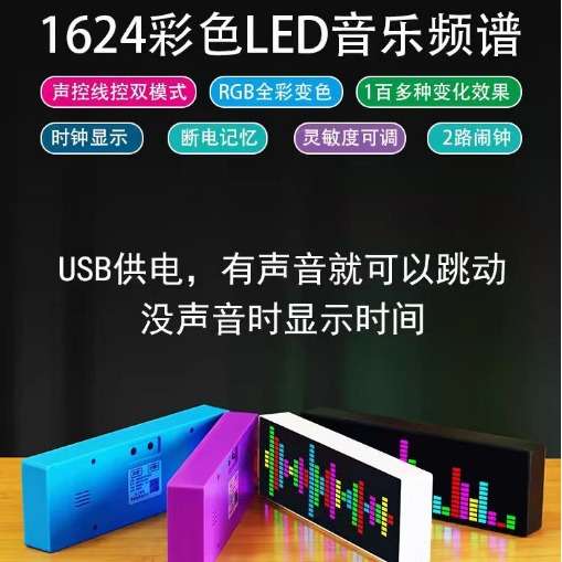彩色LED音乐频谱电子时钟声控节奏灯1624RGB拾音气氛电平指示器