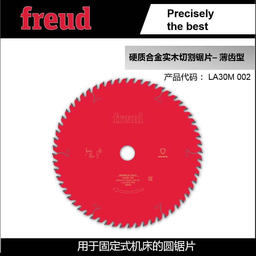 LA30M002/250*2.2*25.4*60意大利Freud锐无*敌木工锯实木切割锯片