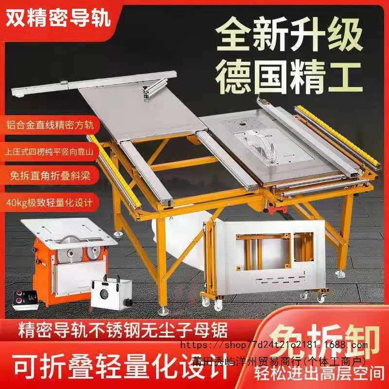 双精密隐形导轨锯台无尘子母锯免拆装折叠操作台木工多功能一体机