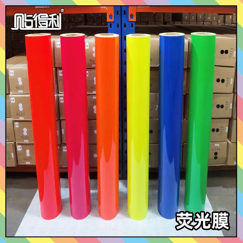 自粘荧光即时贴 广告装饰刻字纸店铺玻璃装饰加厚绿色膜