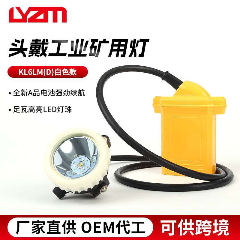 厂家直销乐颖KL6LM D 出口南美矿灯KL6LM头灯LED锂电矿灯