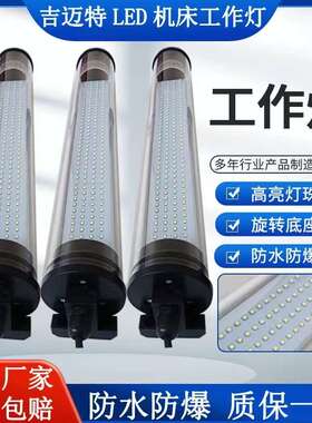 数控机床PC圆灯管防爆led工作照明灯车床LED防水工作灯防水防爆