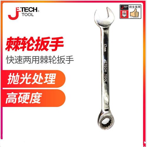 Jetech捷科五金工具GR系列棘轮扳手 双头扳手棘轮扳手现货