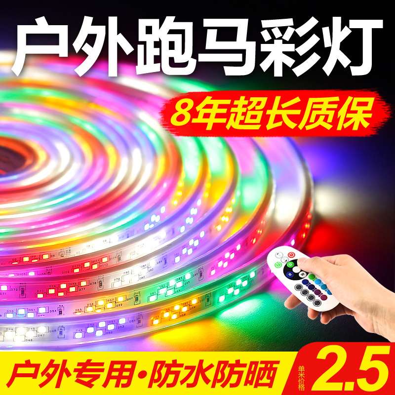 跑马灯流水led七彩变色户外彩灯防水闪招牌霓虹软灯条装饰灯带条