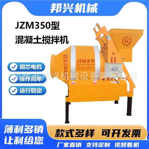 全自动滚筒翻斗搅拌机砂浆水泥拌料机加厚钢板JZM350混凝土搅拌机