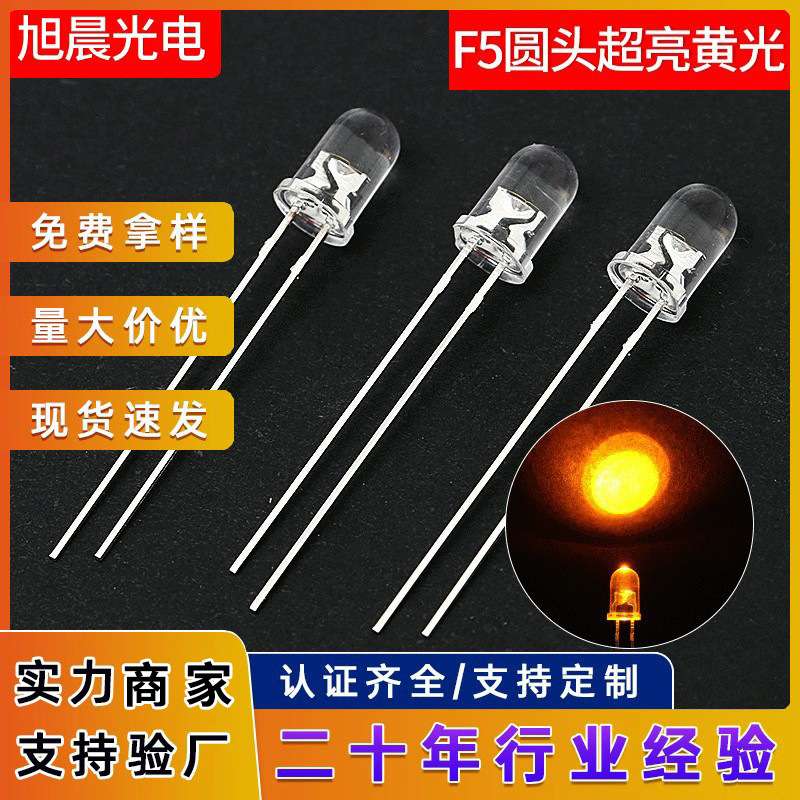 5MM交通信号灯珠F5灯珠圆头发光管黄光警示led小灯珠粒发光二极管