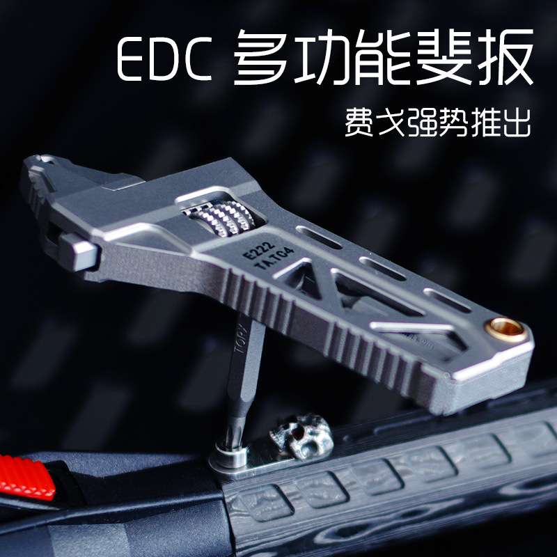 创意工具费戈多功能斐扳钛合金扳手起子开瓶器拆解工具批头配件礼