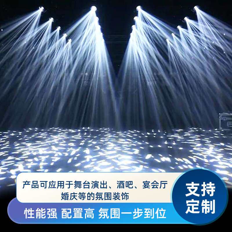 230W摇头光束灯宴会厅光速灯380W酒吧295W婚庆射灯直播间舞台灯光