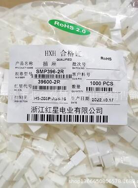 红星接插件 HX39600-2R 3R 4R 5R 6R 7R VH3.96 胶壳 连接器