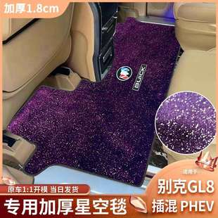 适用新别克GL8中排星空地毯插电混PHEV专用汽车脚垫ES陆尊公务舱