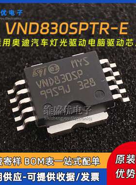 原装 VND830SPTR-E VND830SP 贴片PowerSO-10 汽车电脑板驱动芯片