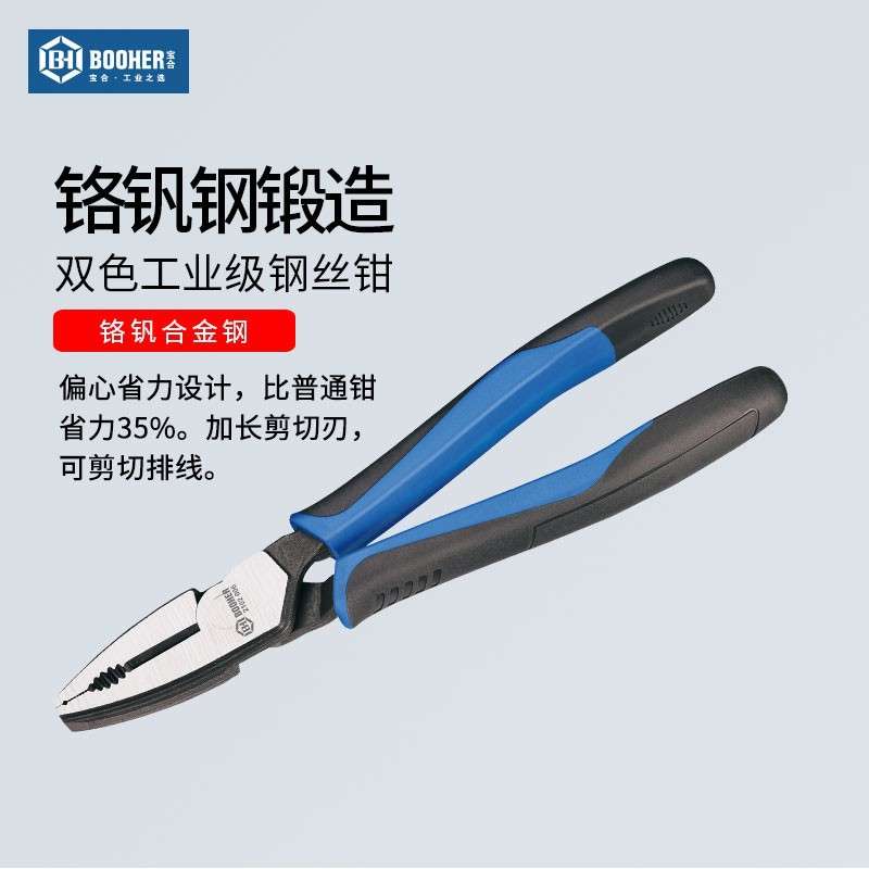 宝合工具老虎钳电工专用多功能工业级大力钢丝钳6寸7寸8寸钳子