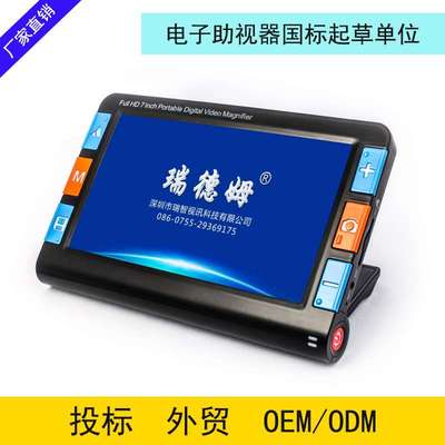 7寸便携式电子助视器 小台式低视力助视器 带触摸屏RS700S Plus