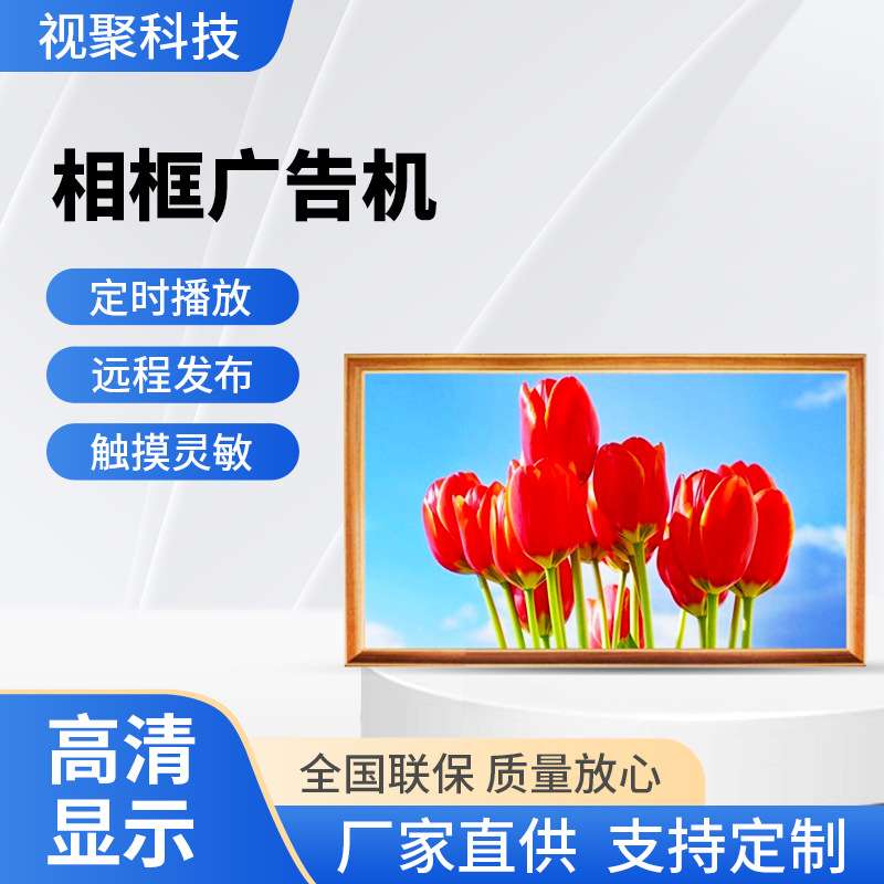 厂家促销壁挂画框广告机 原木电子相框智能高清装饰液晶显示屏
