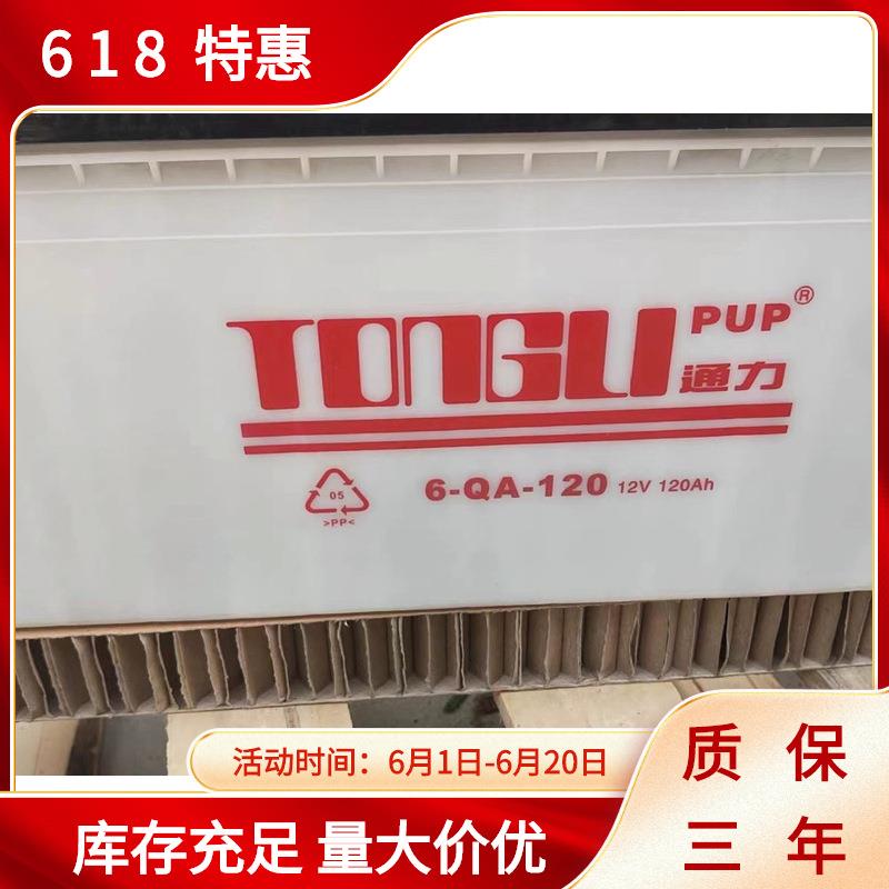 通力蓄电池120Ah叉车用储能电源 原装直销