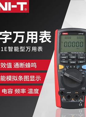 优利德UT71A/B/C/D/E智能型数字万用表 高精度电工仪表手持数显表