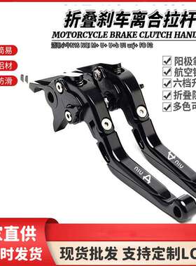适用小牛N1S NQI M+ U+ U+b U1 uqi+ FO F2 改装长款刹车离合拉杆
