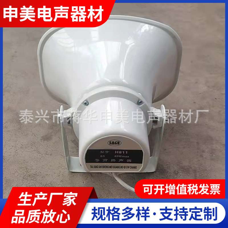 手持式带线扩音扬声器H811号筒扬声器 大功率器扬声器