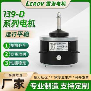 139-D系列单相电容运转异步电动机可逆电机节能