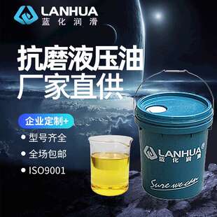 蓝化HM/HL32#46#号68#号注塑机压铸机抗磨液压油100号机油