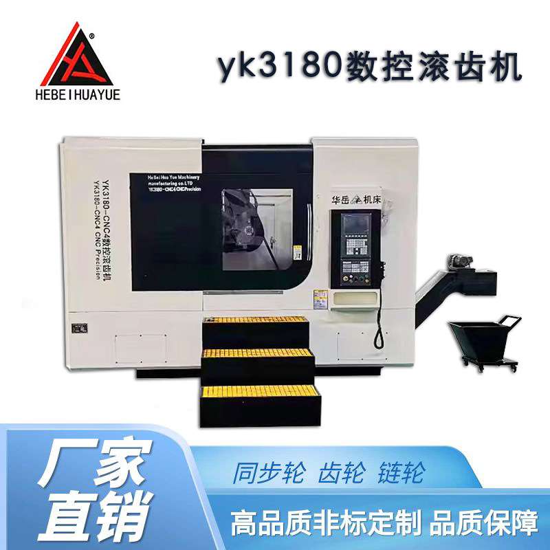 大小模数滚齿机数控斜齿直齿五轴齿轮加工机床高速涡轮亚轮滚齿机