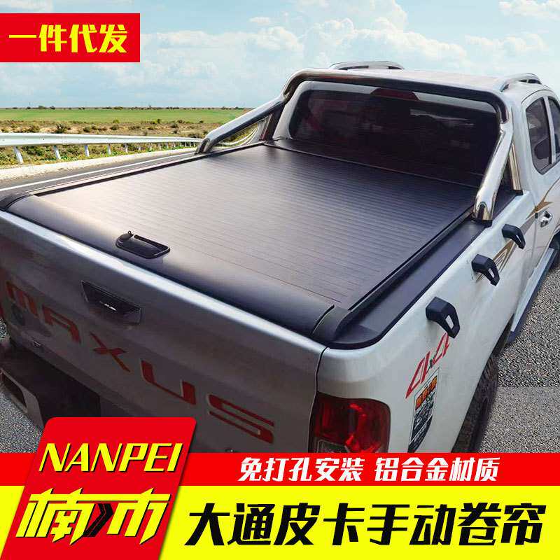 大通t60/t70/t90后箱盖皮卡车手动卷帘盖拉帘盖平盖卷轴盖改装件