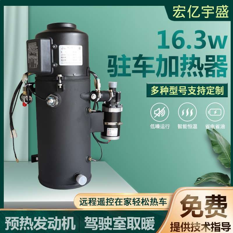 供应16.3千瓦柴油驻车加热器 柴油预热水暖加热器 柴油驻车加热器