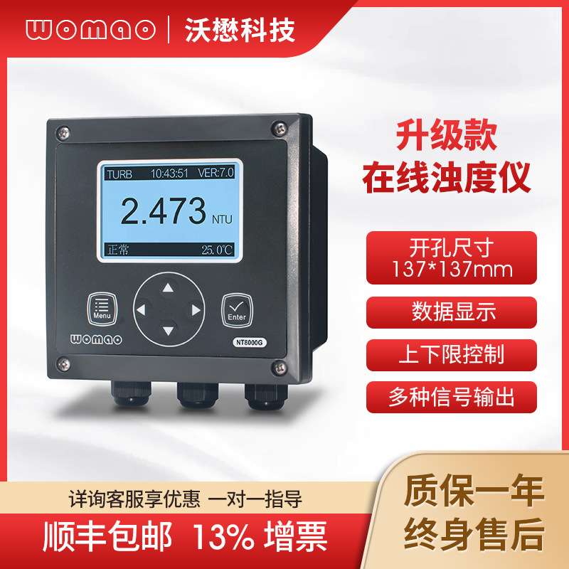 沃懋在线浊度仪自来水浑浊度检测工业污水质监测仪污水监测专用