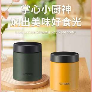 tiger虎牌日式保温大容量便携焖烧杯MCJ-K50C粥汤银耳早餐杯500ml