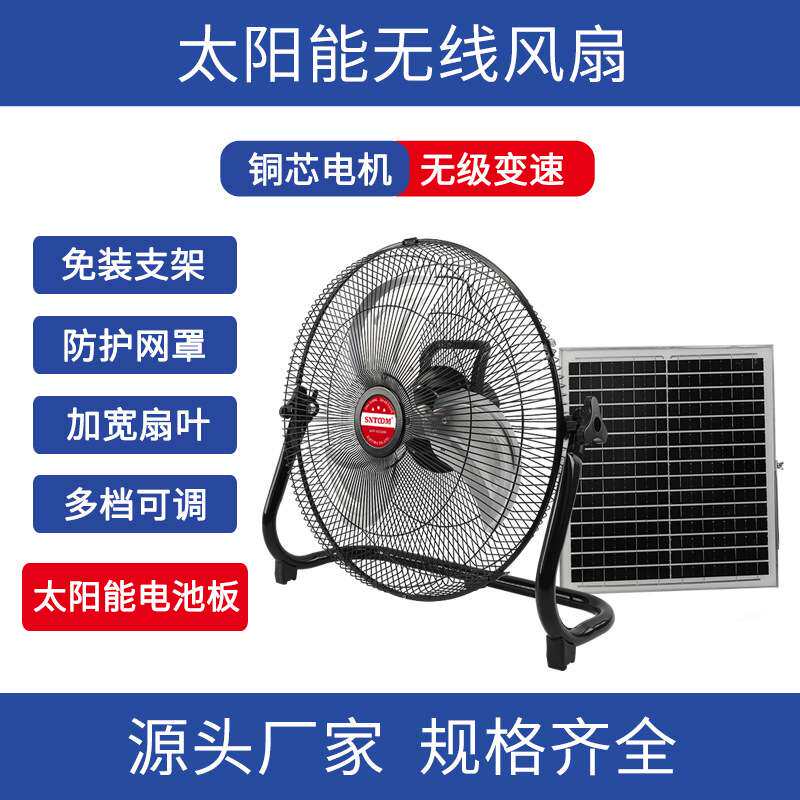 厂家直销太阳能风扇户外便捷式无线充电风扇超长续航大功率趴地扇